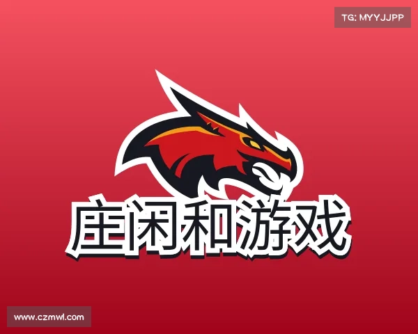 关于庄闲和游戏