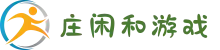 庄闲和游戏·中文站官网